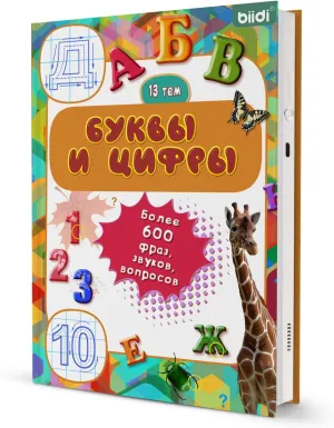 Sounds, 13 topics,USB-C Rechargeable,Educational Christmas/Birthday Gift Books Russian Alphabet & Numbers Sound Book for Kids 2-6,Interactive Learning Toy with chaos scarce acquiesce say depression 600  